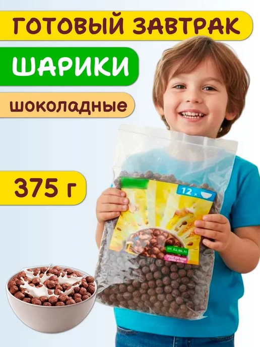 Готовый завтрак Шоколадные шарики, 375 г