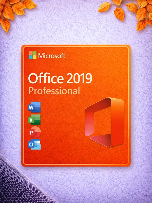 Office 2019 Pro Plus - ключ активации через сервис для Win