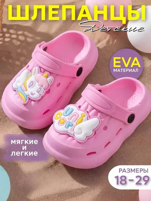 Сабо шлепанцы резиновые детские на пляж и в бассейн