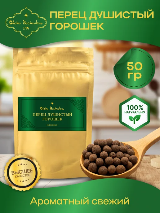 Перец душистый горошек 50г