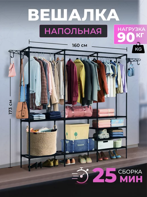 Вешалка напольная