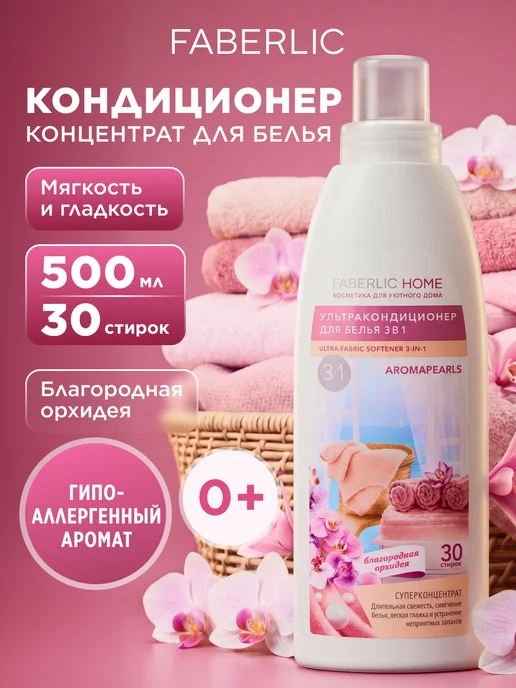 Парфюмированный кондиционер ополаскиватель для белья 3 в 1