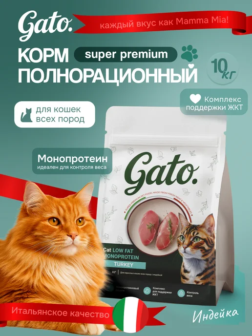 Сухой корм для кошек c индейкой 10 кг