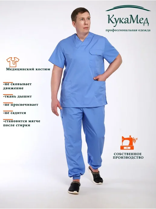 Медицинский костюм мужской
