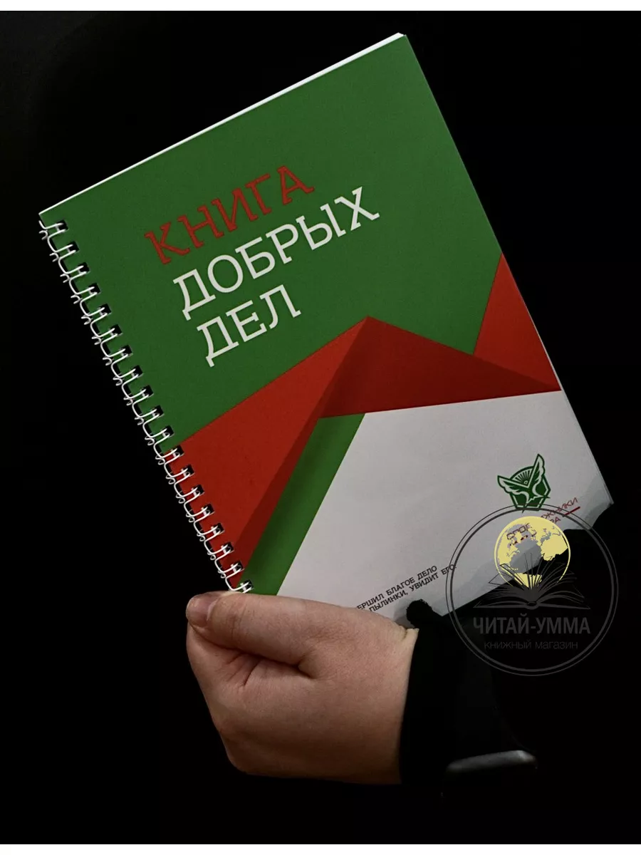 Книга добрых дел / Детям