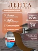 Лента герметик для кровли 3м на 10см коричневая NICOBAND ТехноНИКОЛЬ 459261037 купить за 524 ₽ в интернет‑магазине Wildberries