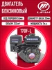 Двигатель LIFAN 7 0 л с 170F-L c цепным понижающим редукт 547162537 купить за 19 174 ₽ в интернет‑магазине Wildberries