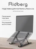 Подставка для ноутбука LPS02-6-01 Ridberg 766884397 купить за 396 ₽ в интернет‑магазине Wildberries