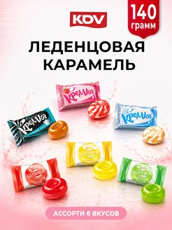 Ассорти леденцовая карамель Кремка 3 вкуса и Солярики 140г K